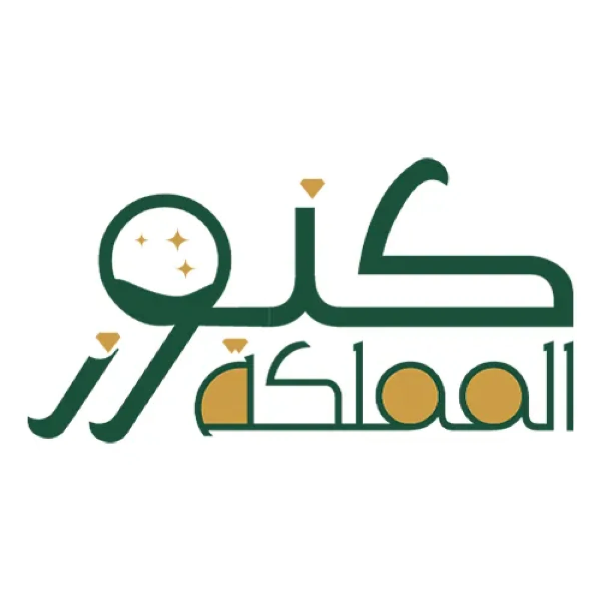 كنوز المملكة