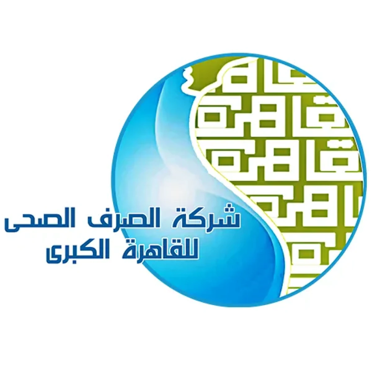 شركة الصرف الصحي للقاهرة الكبري