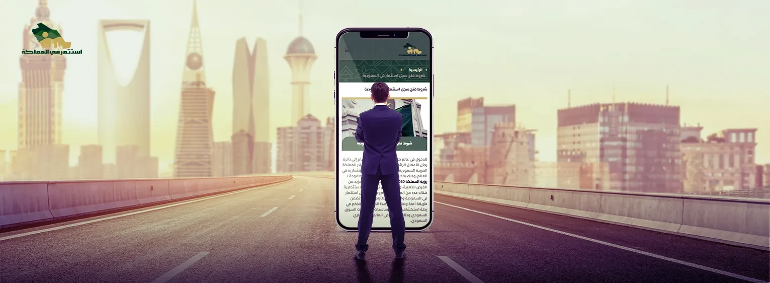 استثمر فى المملكة