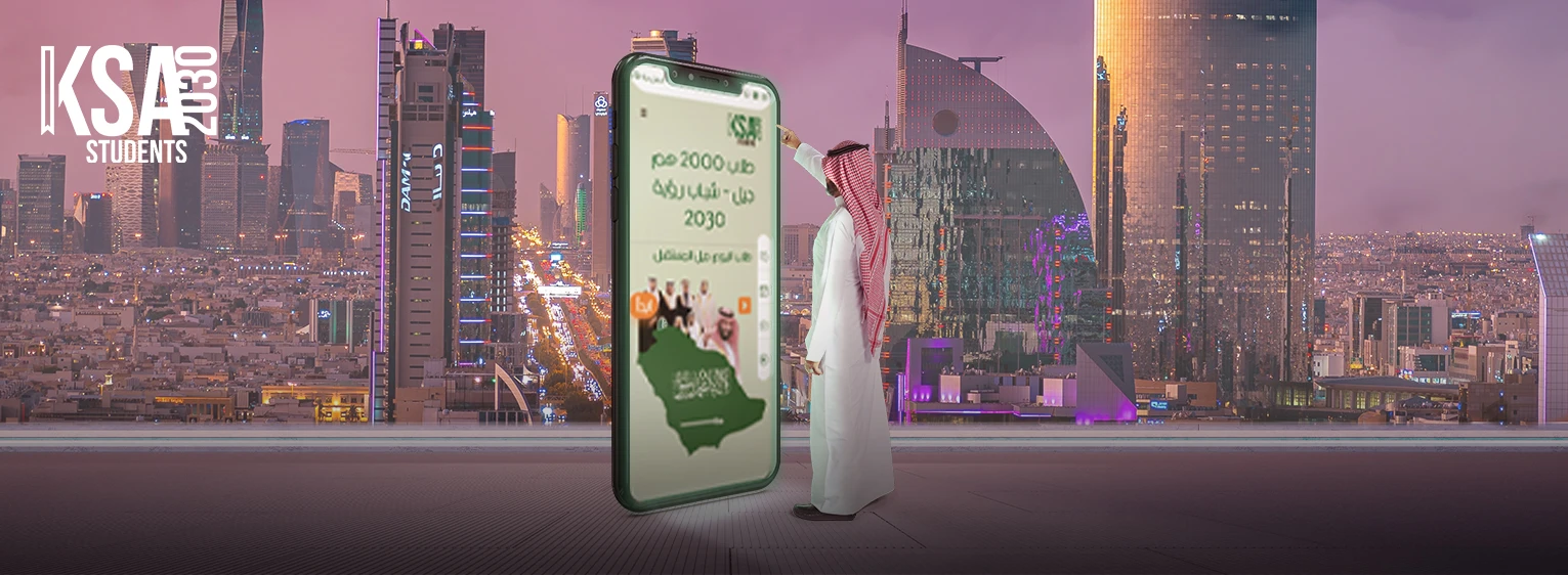 طلاب السعودية