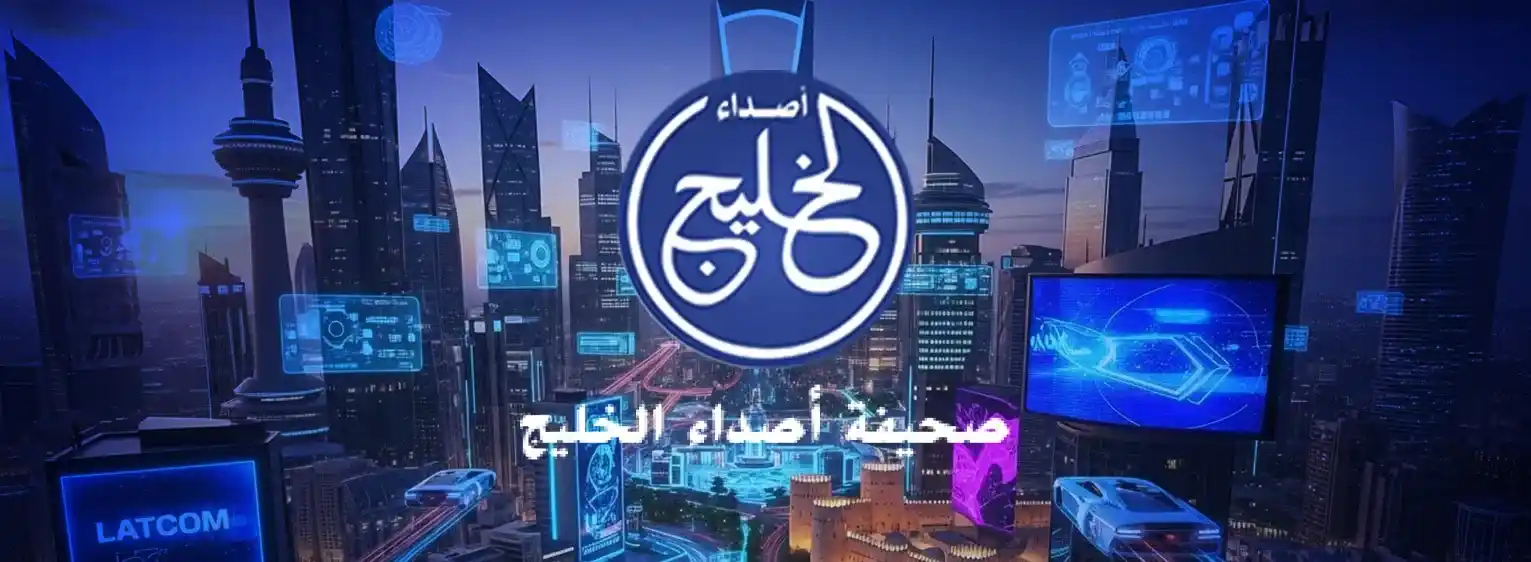 صحيفة أصداء الخليج