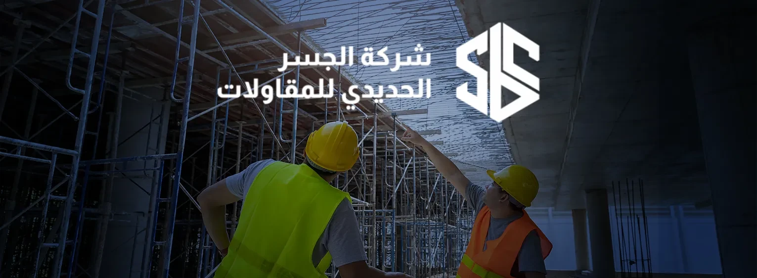 الجسر الحديدي للمقاولات