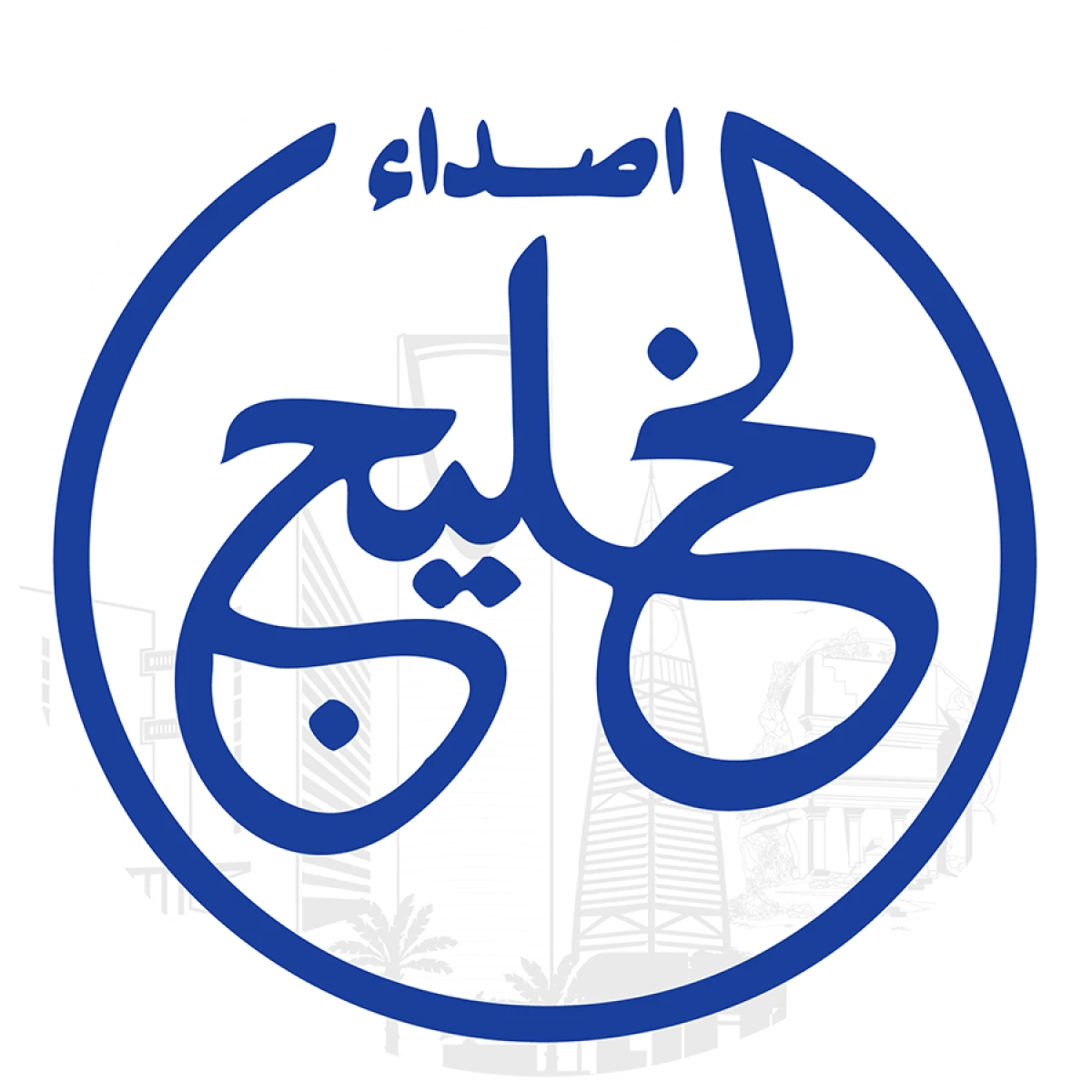 صحيفة أصداء الخليج