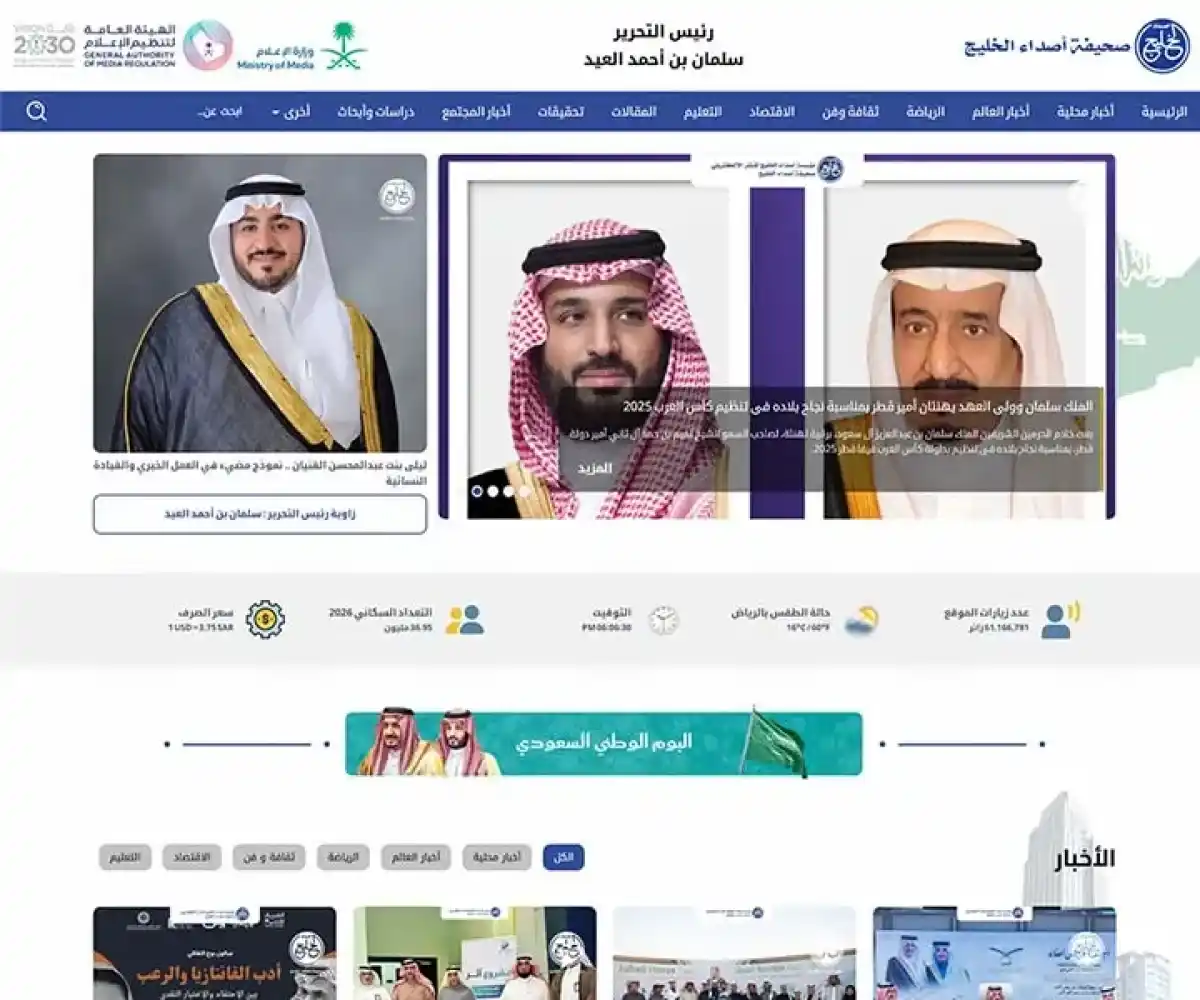 صحيفة أصداء الخليج - موقع إلكتروني